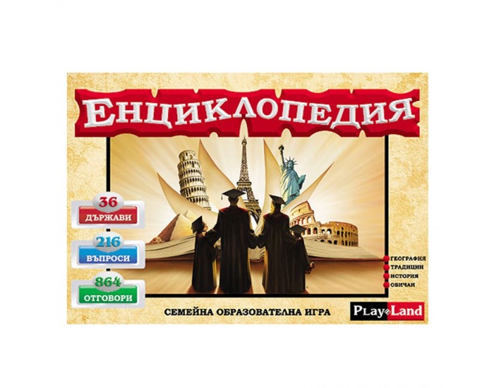 Playland Игра ''Енциклопедия''