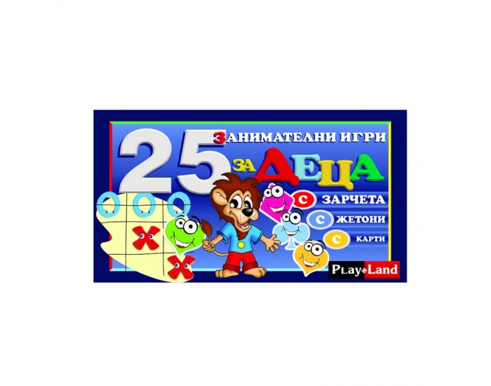 Playland Игра ''25 детски игри''