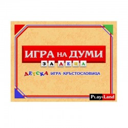 Playland ''Игра на думи'', за деца - Детска стая