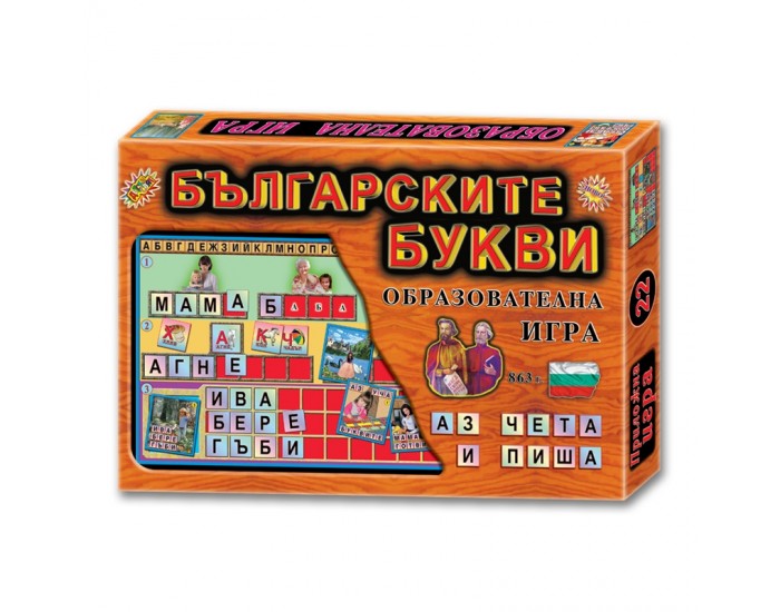 Игра ''Българските букви''