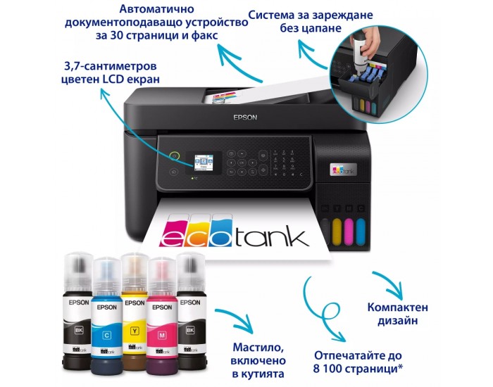 Мастилоструйно многофункционално устройство Epson EcoTank L5310 WiFi MFP