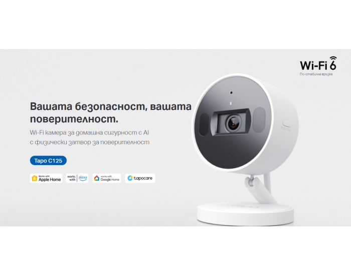 Домашна Wi-fi камера с AI TP-Link Tapo C125