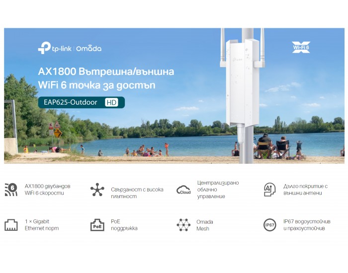 Точка за достъп TP-Link EAP625-Outdoor HD AX1800 Indoor/Outdoor WiFi 6